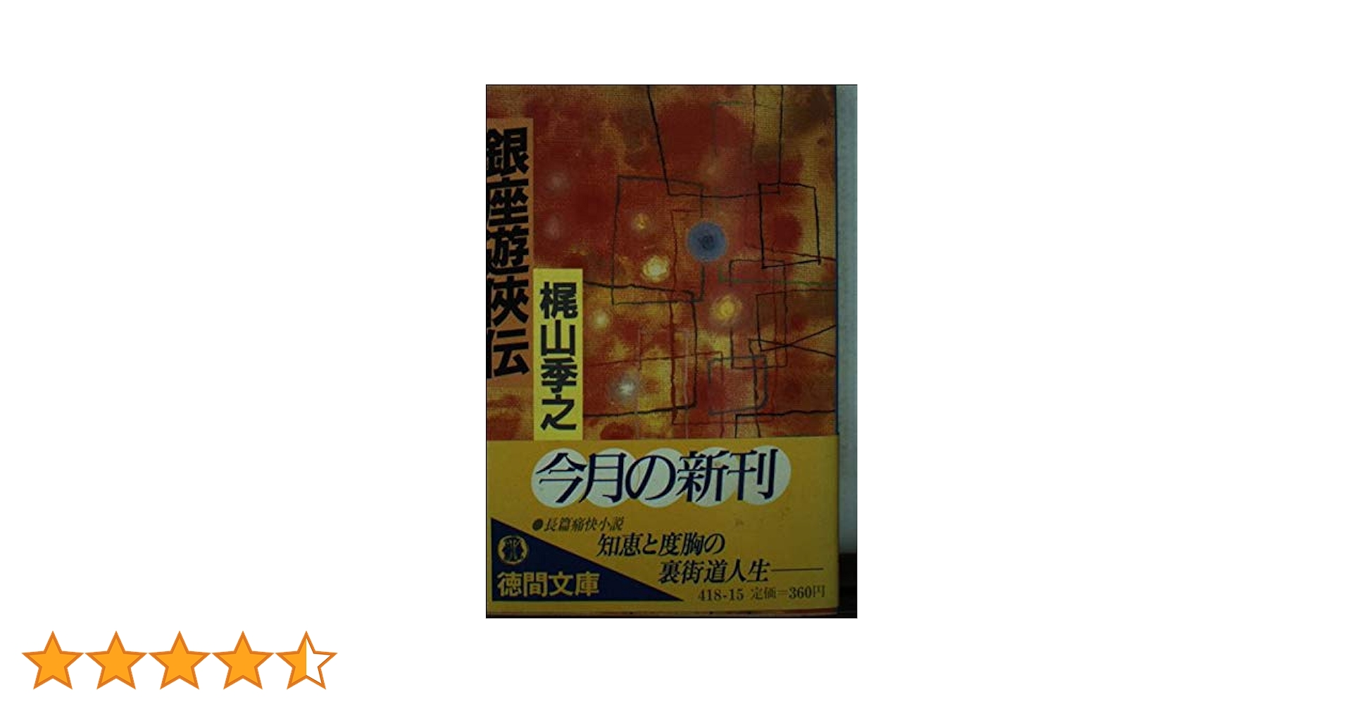 【中古】 駿河遊侠伝 中/徳間書店/子母沢寛 中古】 駿河遊侠伝 中/徳間書店/子母沢寛